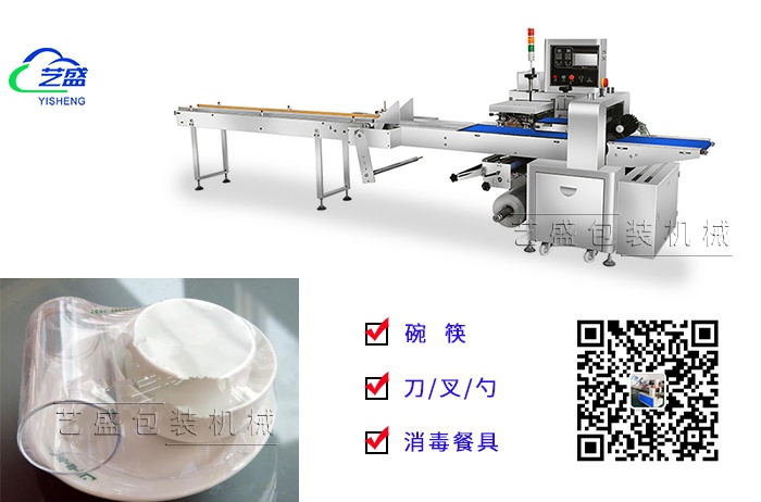 消毒餐具包裝機(jī)